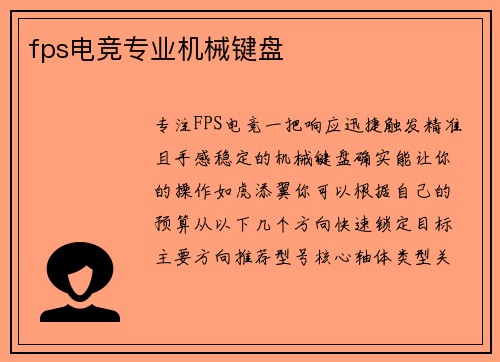 fps电竞专业机械键盘