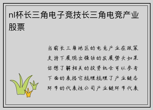 nl杯长三角电子竞技长三角电竞产业股票
