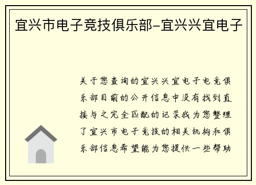 宜兴市电子竞技俱乐部-宜兴兴宜电子