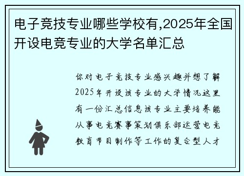 电子竞技专业哪些学校有,2025年全国开设电竞专业的大学名单汇总